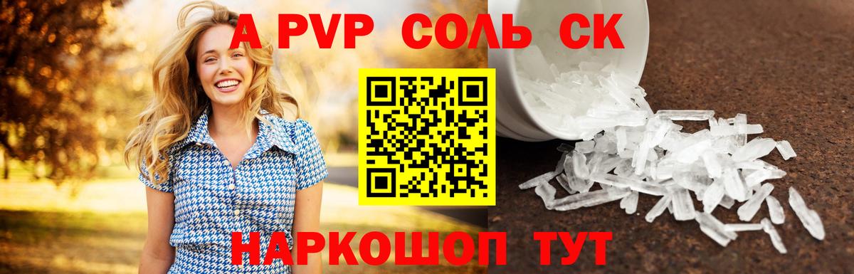 Владикавказ  Альфа ПВП СК  Alpha-PVP  Вход с VPN  что такое   А ПВП СК  А ПВП VHQ 