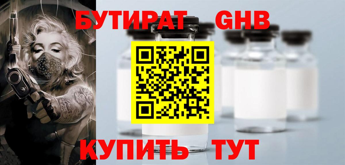 Владикавказ  Бутират 99%  Вход с VPN 
