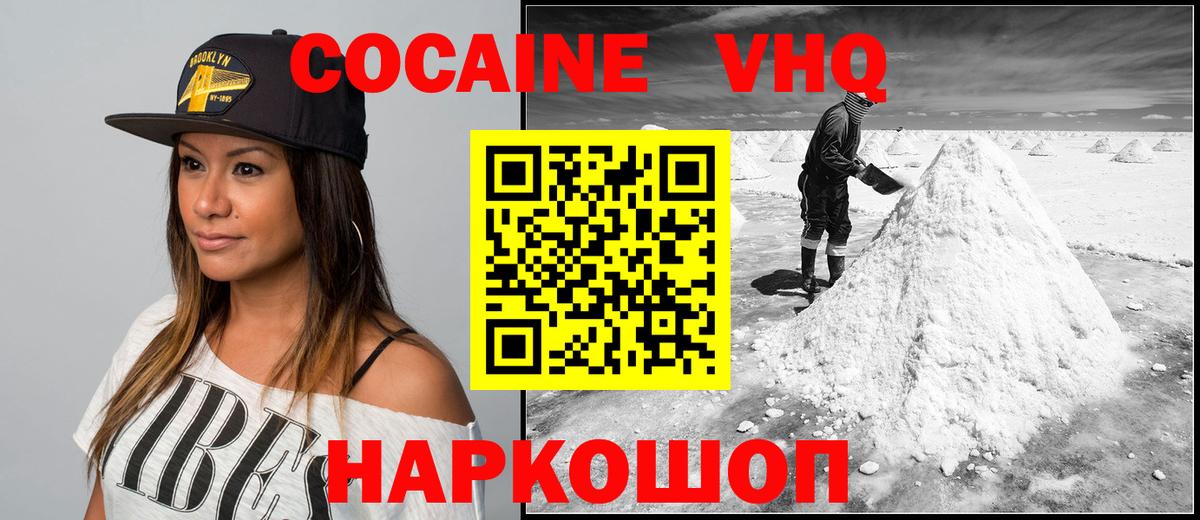 Владикавказ  КОКАИН Эквадор  COCAIN  Вход с VPN 