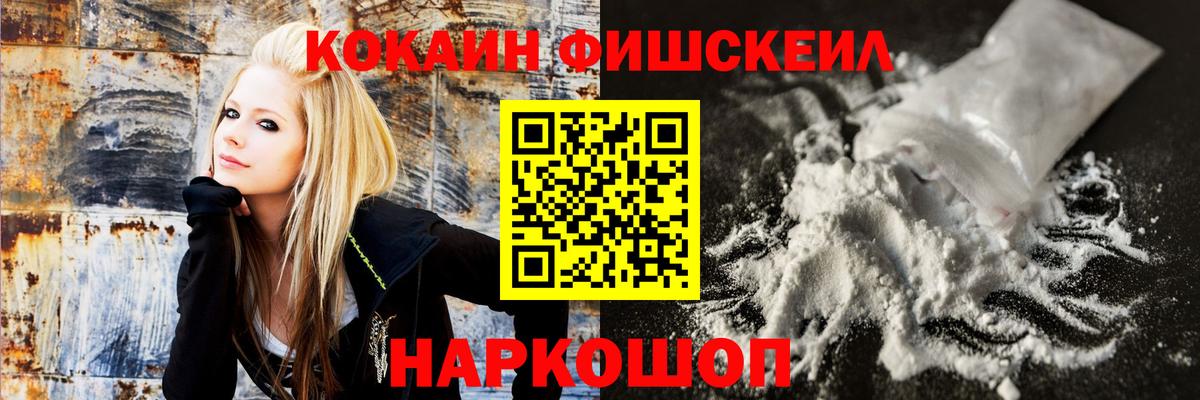 КОКАИН Fish Scale Владикавказ