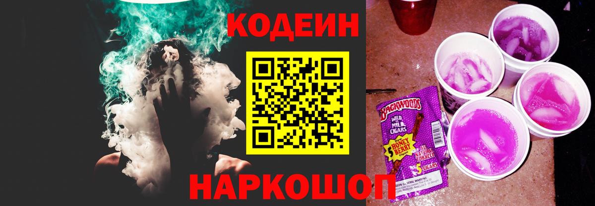 Кодеиновый сироп Lean Purple Drank Владикавказ