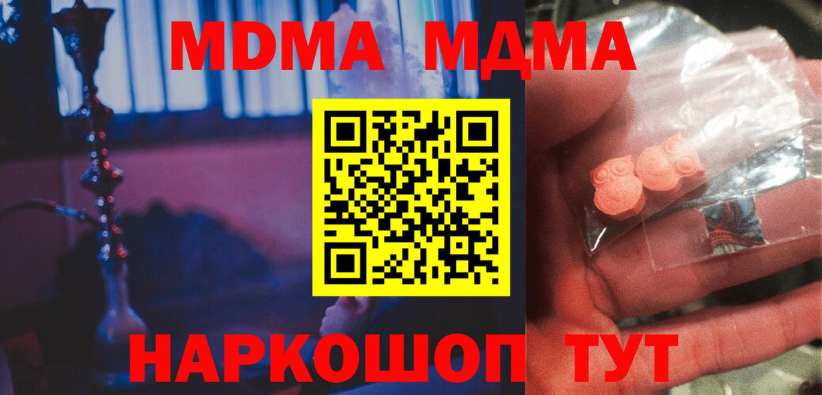 Владикавказ  МДМА молли  Вход с VPN  MDMA молли 