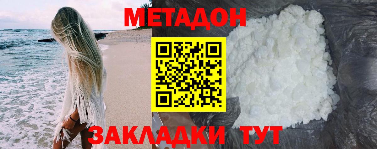 МЕТАДОН мёд Владикавказ