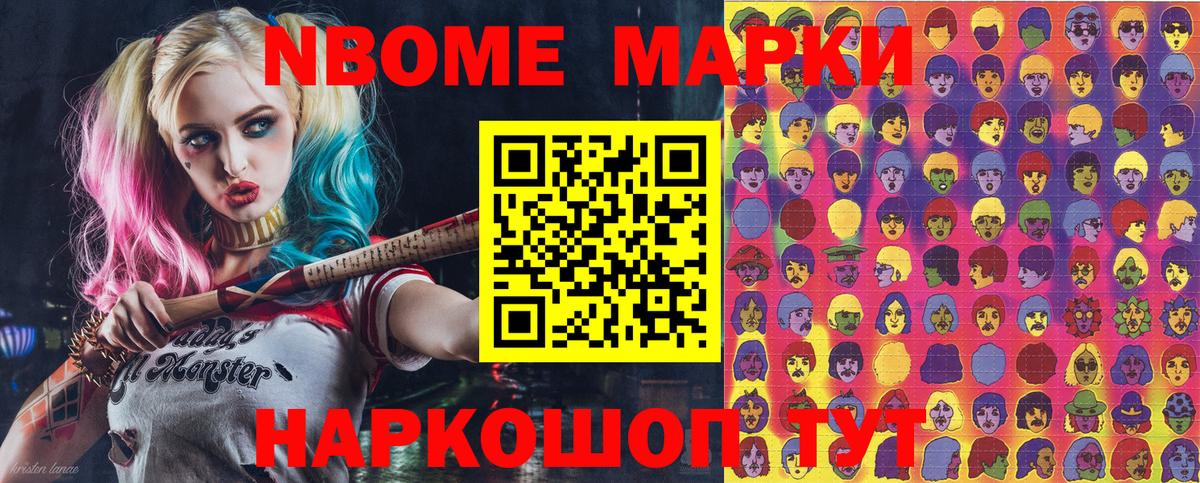 Марки 25I-NBOMe 1,5мг Владикавказ